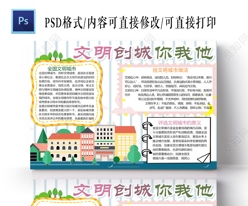 清新简约文明创城你我他文明城市创建全国城市手抄报小报电子模板文明