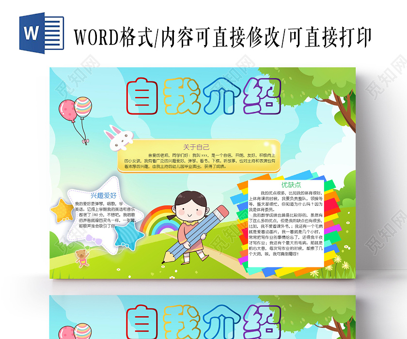 彩色卡通自我介绍手抄报word文档模板自我介绍小报手抄报