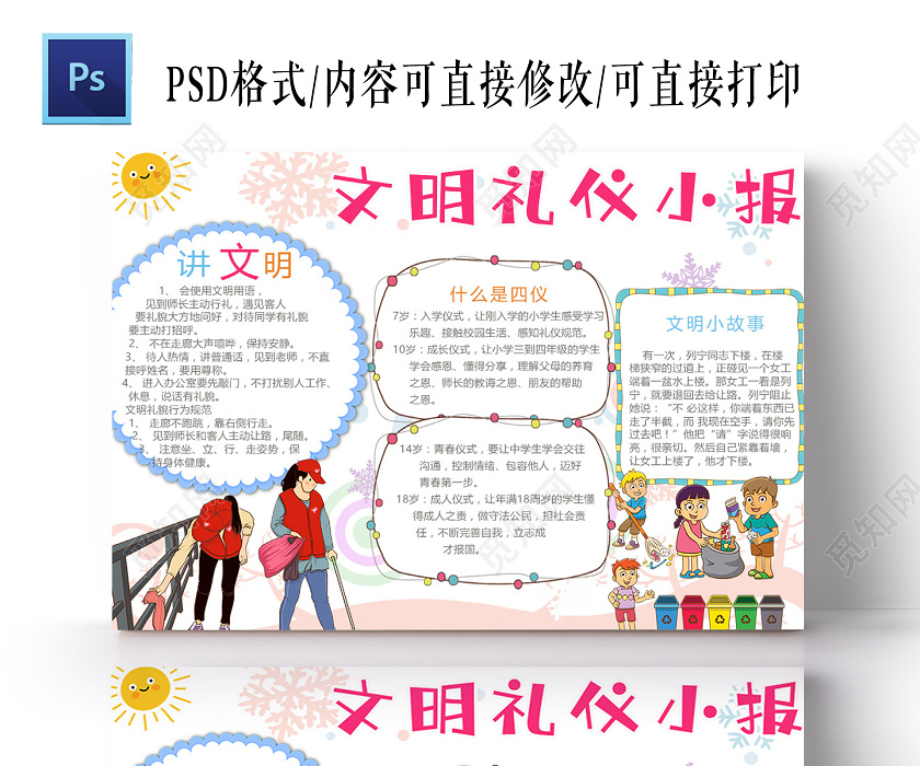 psd  这是一款小清新文明手抄报模板,小清新,清新风格设计,设计成文明