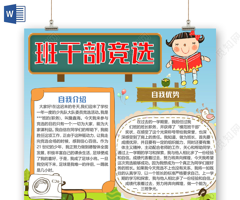 绿色竖版可爱班干部竞选小报手抄报word模板