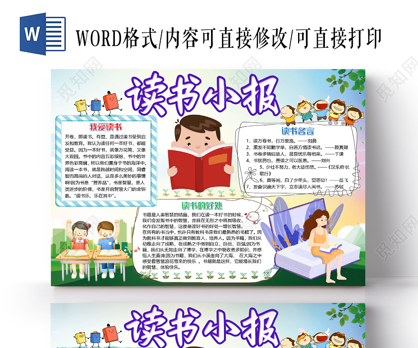 绿色卡通儿童读书小报手抄报word模板