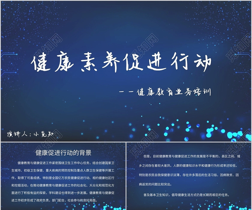 蓝色简约风说课课件健康素养促进行动PPT模板健康素养ppt 蓝色简约风说课课件健康素养促进行动PPT模板健康素养ppt