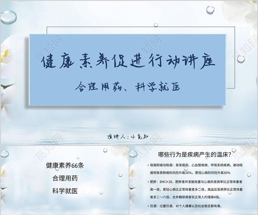 蓝色简约风说课课件健康素养促进行动讲座PPT模板健康素养ppt 蓝色简约风说课课件健康素养促进行动讲座PPT模板健康素养ppt