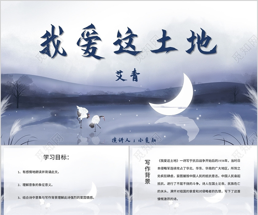蓝色清新风说课课件我爱这土地PPT模板我爱这土地ppt 蓝色清新风说课课件我爱这土地PPT模板我爱这土地ppt