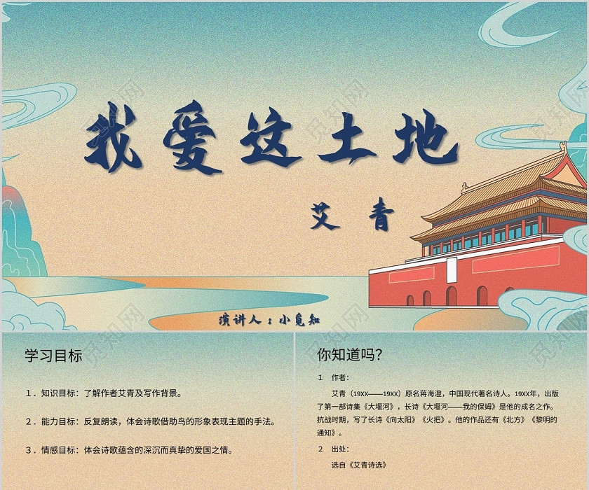 粉色清新风说课课件我爱这土地PPT模板我爱这土地ppt 粉色清新风说课课件我爱这土地PPT模板我爱这土地ppt