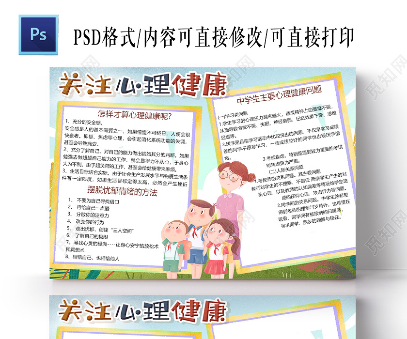 清新,电子,卡通风格设计,设计成心理健康手抄报模板,主体文字图片皆可