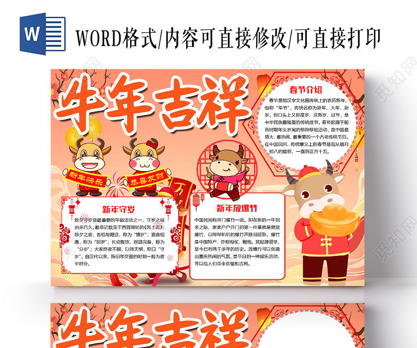 2021牛年手抄报图片,2021年牛年手抄报 橙色卡通2021牛年吉祥新年小报手抄报word模板牛年新年