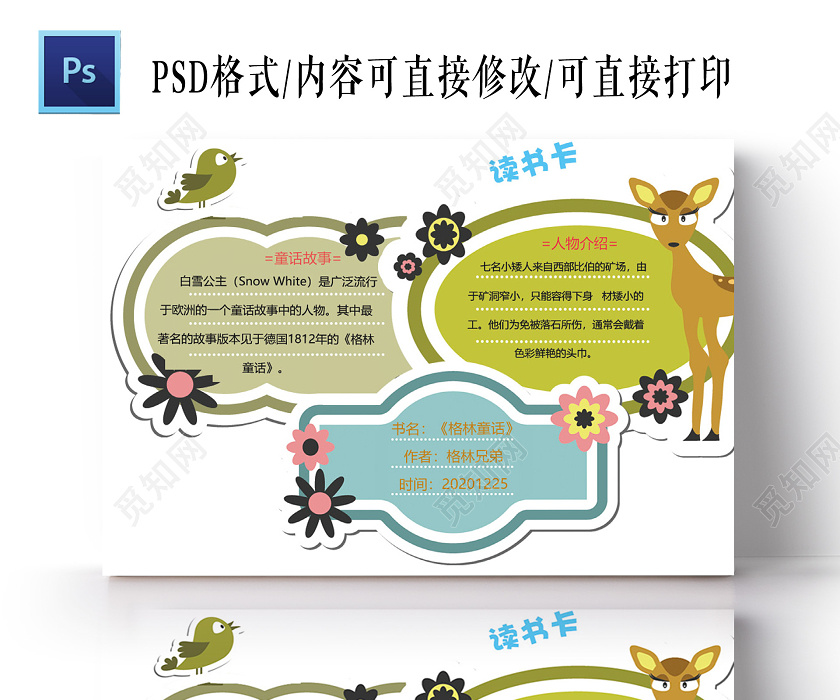 卡通读书卡童话故事白雪公主格林童话七个小矮人小报