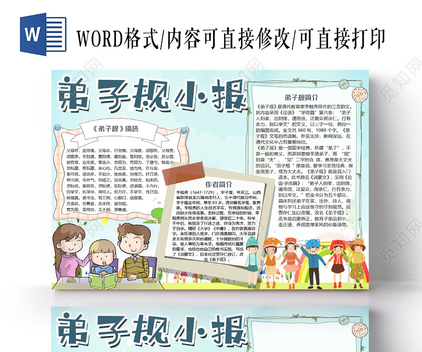 蓝色卡通儿童学生弟子规小报手抄报word模板