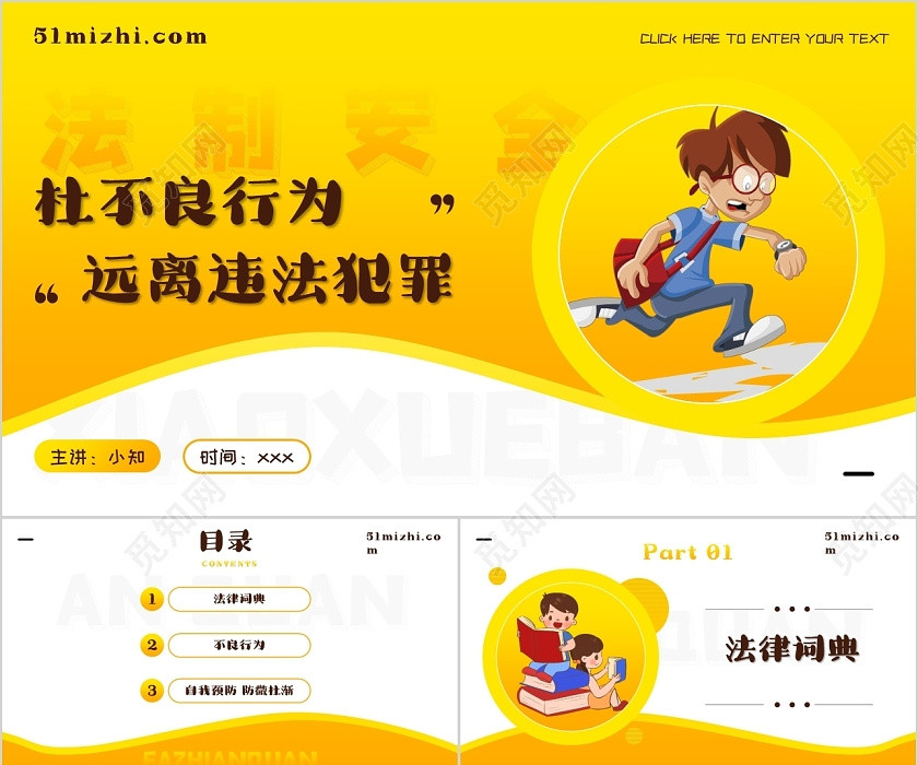 黄色卡通风格安全教育主题班会法制安全PPT 黄色卡通风格安全教育主题班会法制安全PPT