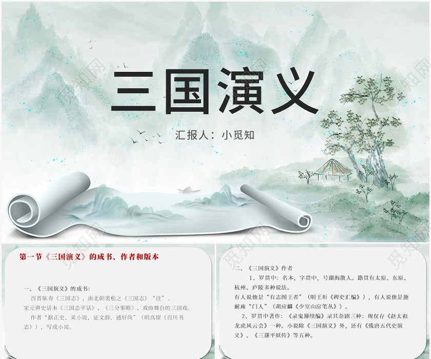 绿色古风三国演义三国演义PPT模板 绿色古风三国演义三国演义PPT模板
