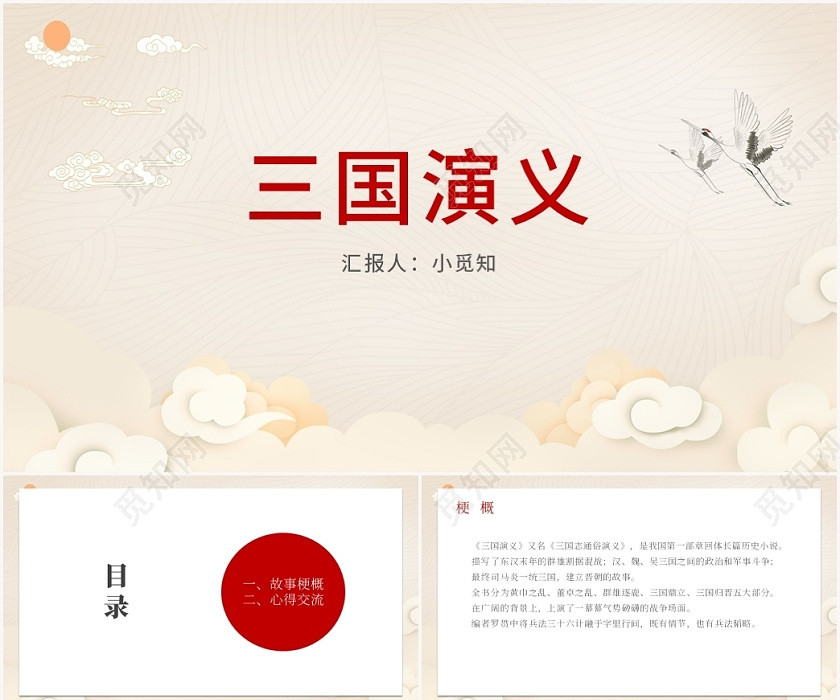 黄色中国风三国演义三国演义PPT模板 黄色中国风三国演义三国演义PPT模板