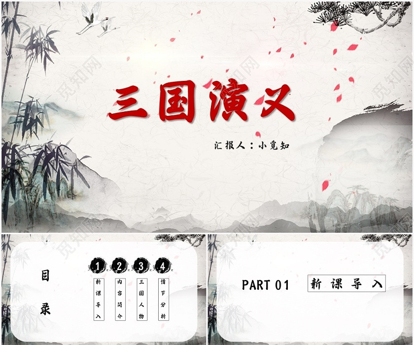 灰色古风三国演义三国演义PPT模板 灰色古风三国演义三国演义PPT模板