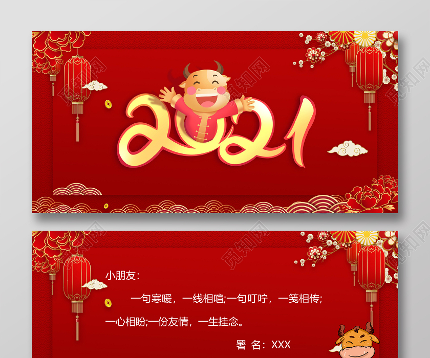 新年贺卡红色中国风2021牛年贺卡小报手抄报word模板