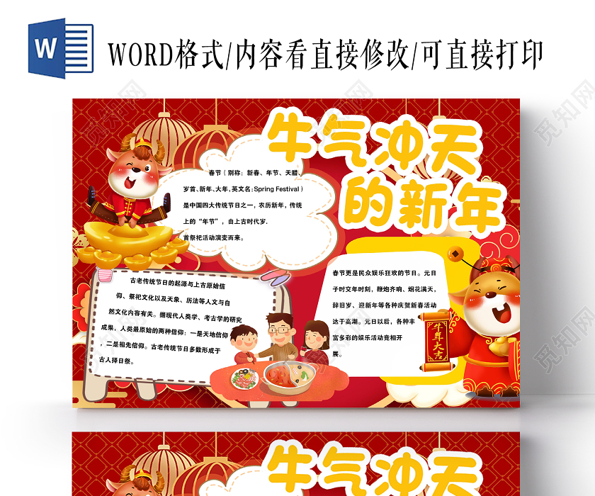红色卡通牛气冲天的新年手抄报2021新年牛年