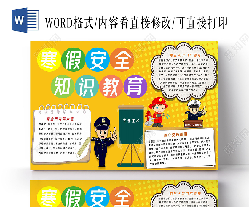橙色卡通寒假安全知识教育寒假安全手抄报