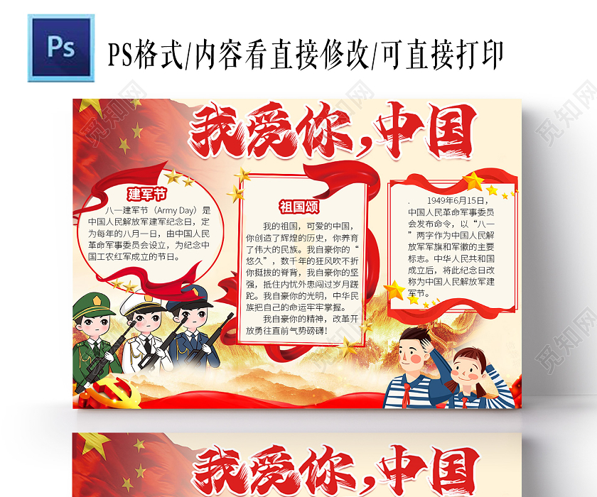 红色卡通我爱你中国爱国手抄报