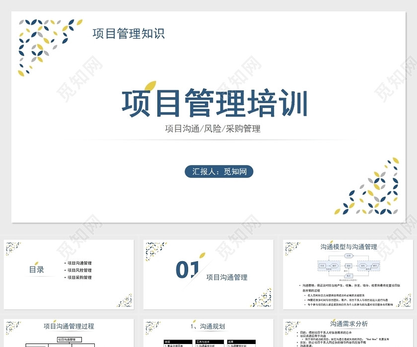 蓝色项目管理培训项目管理培训课程 蓝色项目管理培训项目管理培训课程