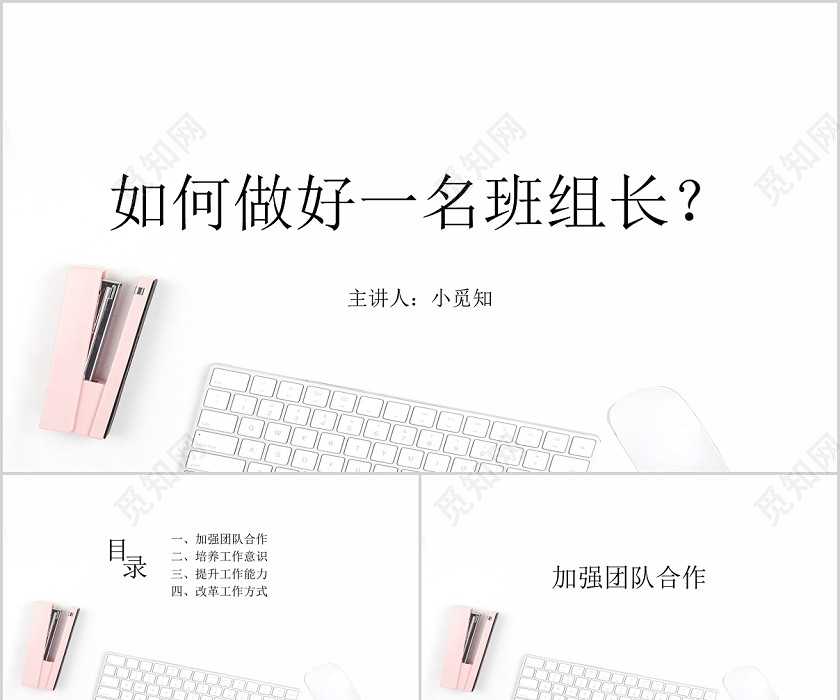 白色简洁风如何做好班组长培训课件PPT模板培训如何做好班组长 白色简洁风如何做好班组长培训课件PPT模板培训如何做好班组长