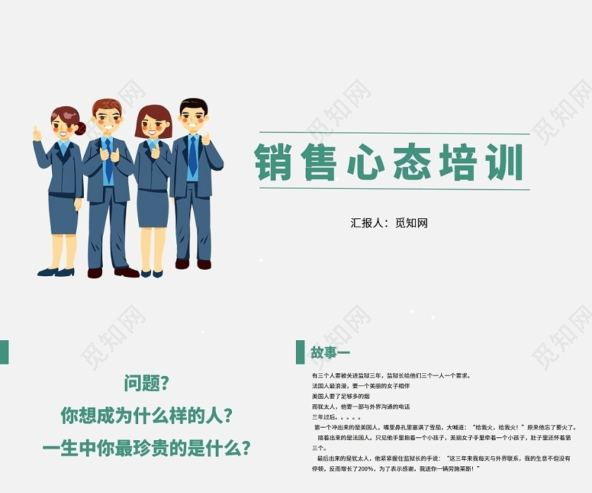 绿色销售心态培训销售培训 绿色销售心态培训销售培训