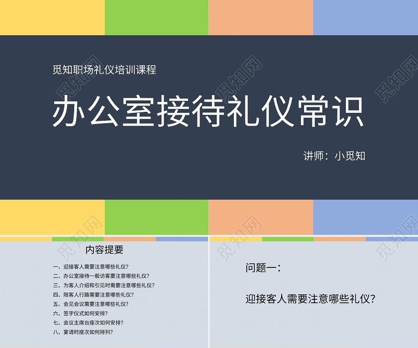 蓝色商务风说课课件办公室接待礼仪常识PPT模板办公室接待礼仪培训 蓝色商务风说课课件办公室接待礼仪常识PPT模板办公室接待礼仪培训
