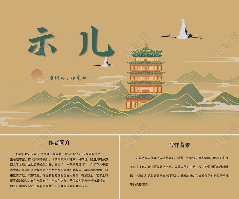 棕色中国风说课课件示儿PPT模板 棕色中国风说课课件示儿PPT模板