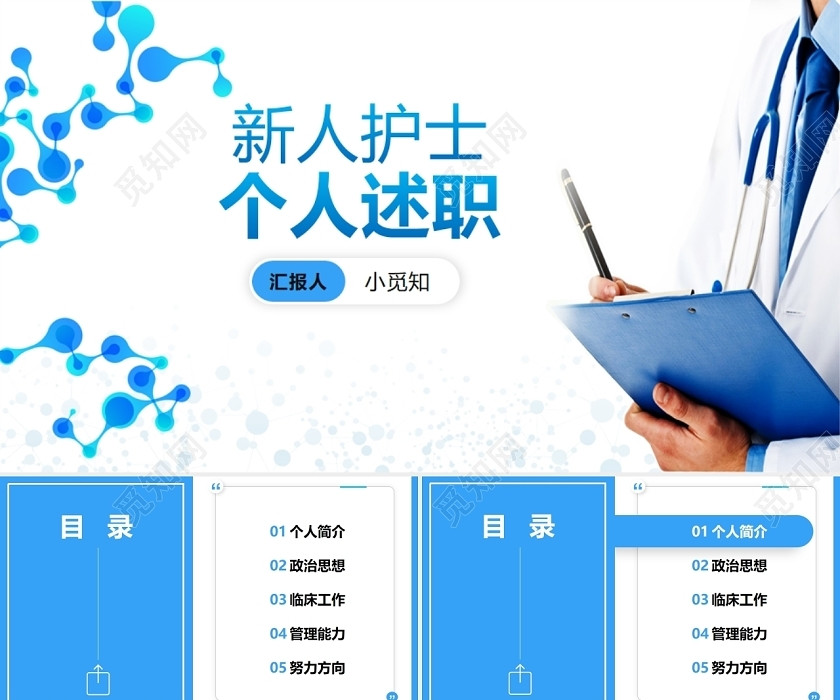 新人护士述职报告PPT 新人护士述职报告PPT