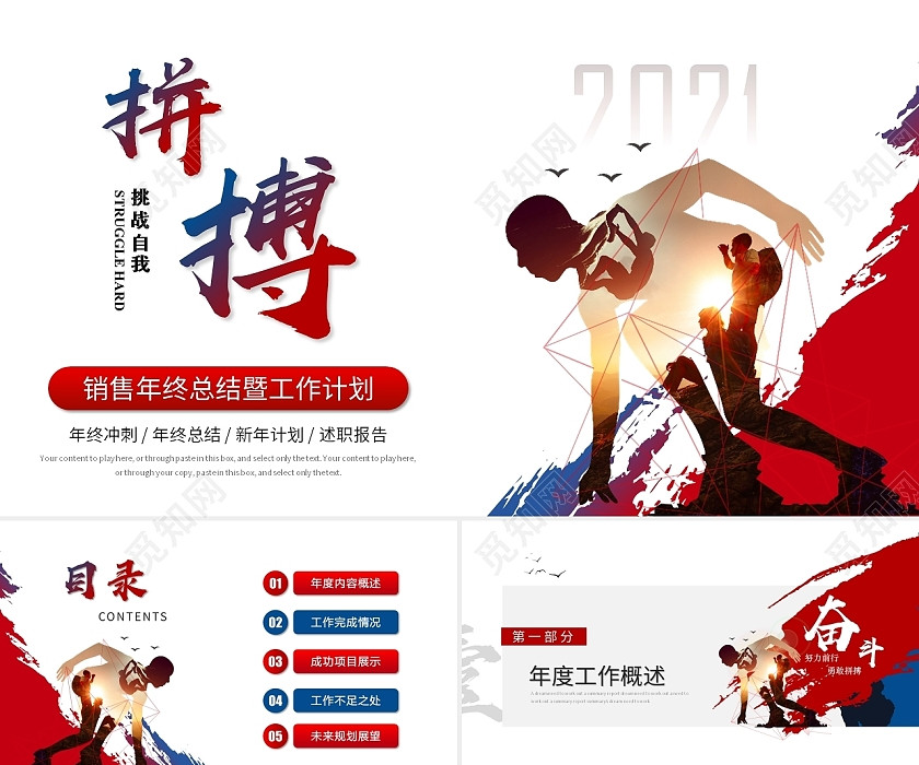 简约创意销售年终总结工作总结述职计划ppt模板销售工作总结 简约创意销售年终总结工作总结述职计划ppt模板销售工作总结