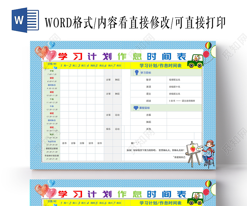 觅知网 小报 小学生手抄报 蓝色卡通学习时间计划表寒假假期计划表