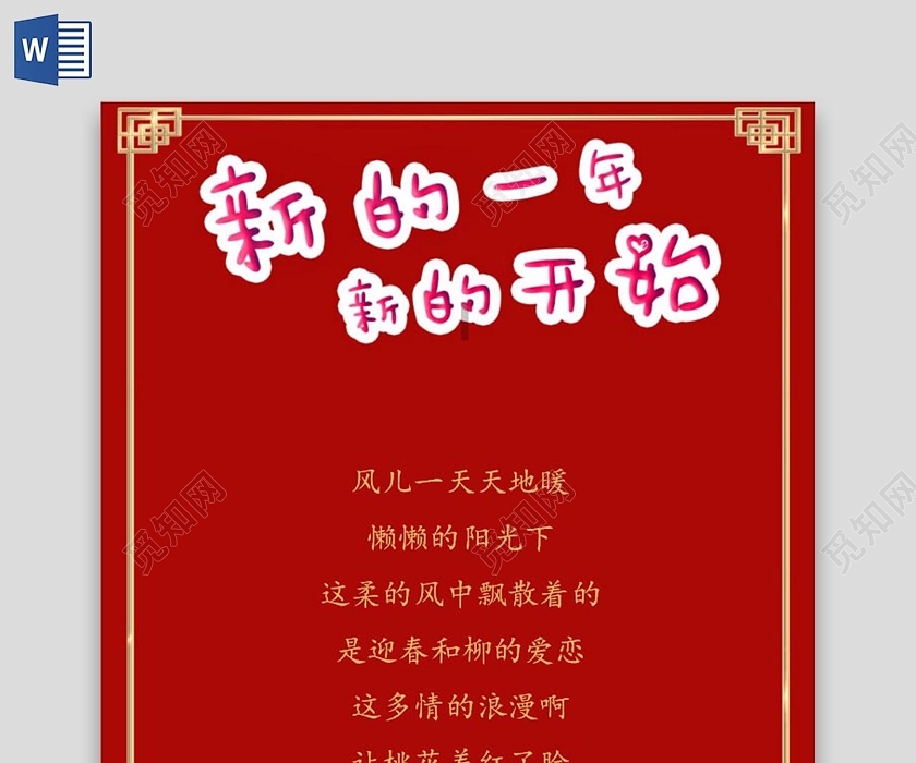 红色中国风新的一年新的开始节日手抄报小报2021新年春节牛年信纸