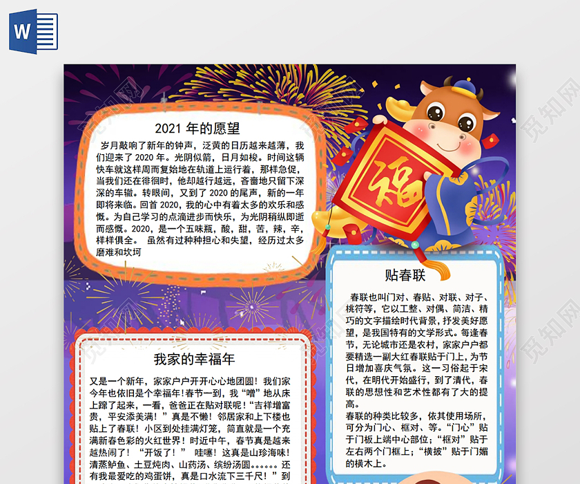 彩色卡通迎元旦迎新春贴春联手抄报小报