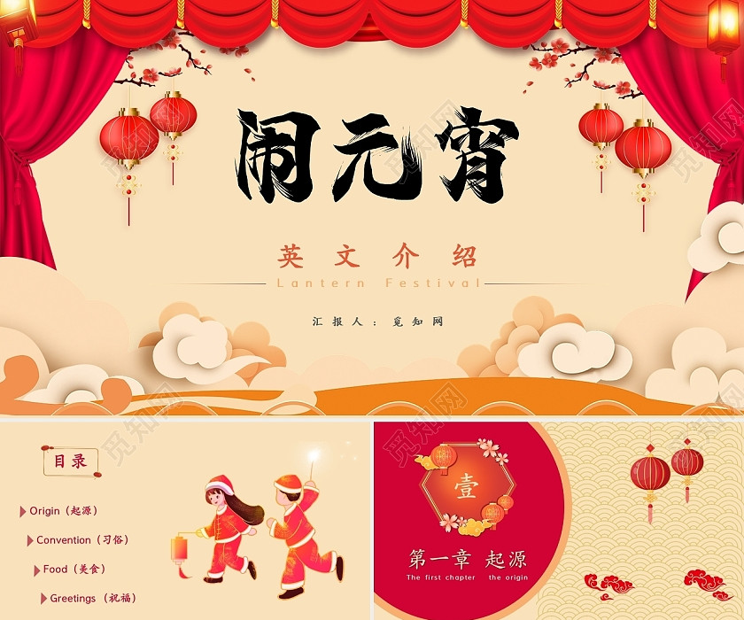 红色元宵英文介绍PPT模板元宵节英文介绍 红色元宵英文介绍PPT模板元宵节英文介绍