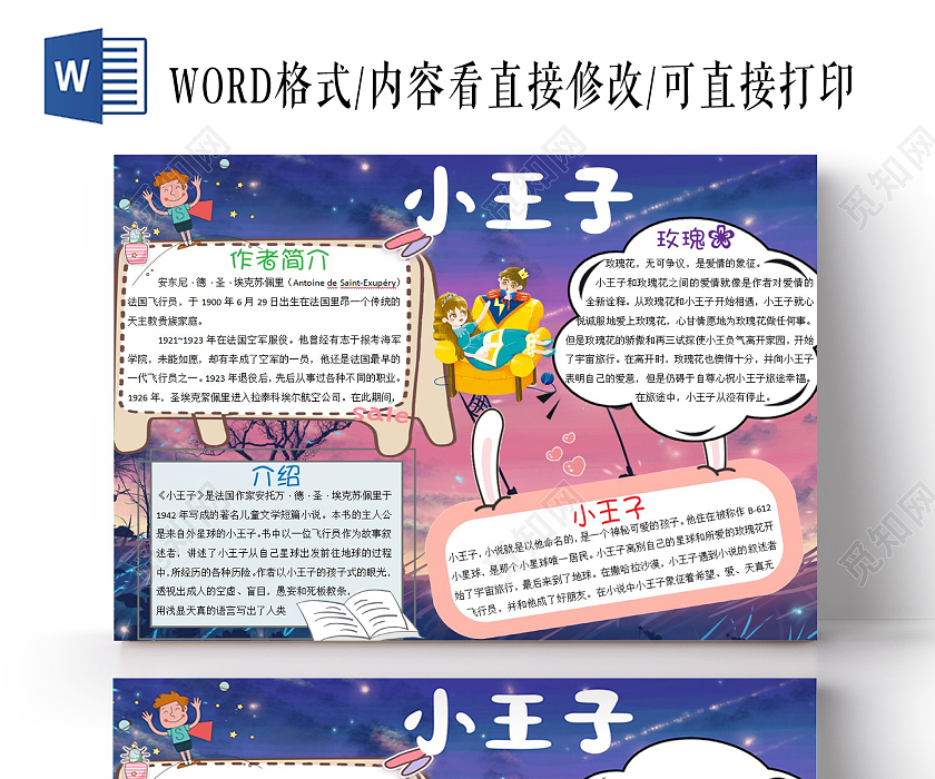 蓝色卡通小王子星空童话小学生手抄报小王子小报手抄报