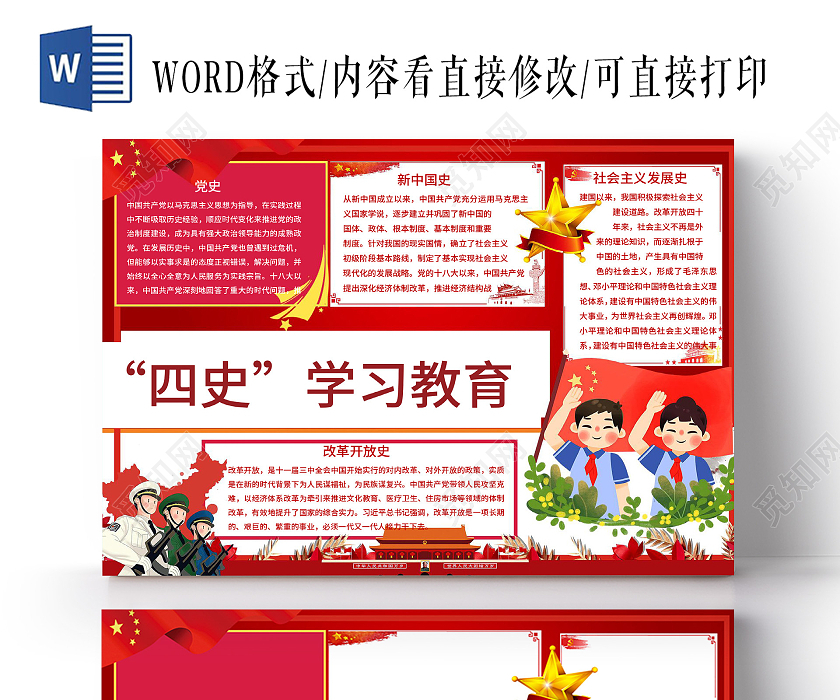 红色卡通四史学习教育手抄报小报学习四史