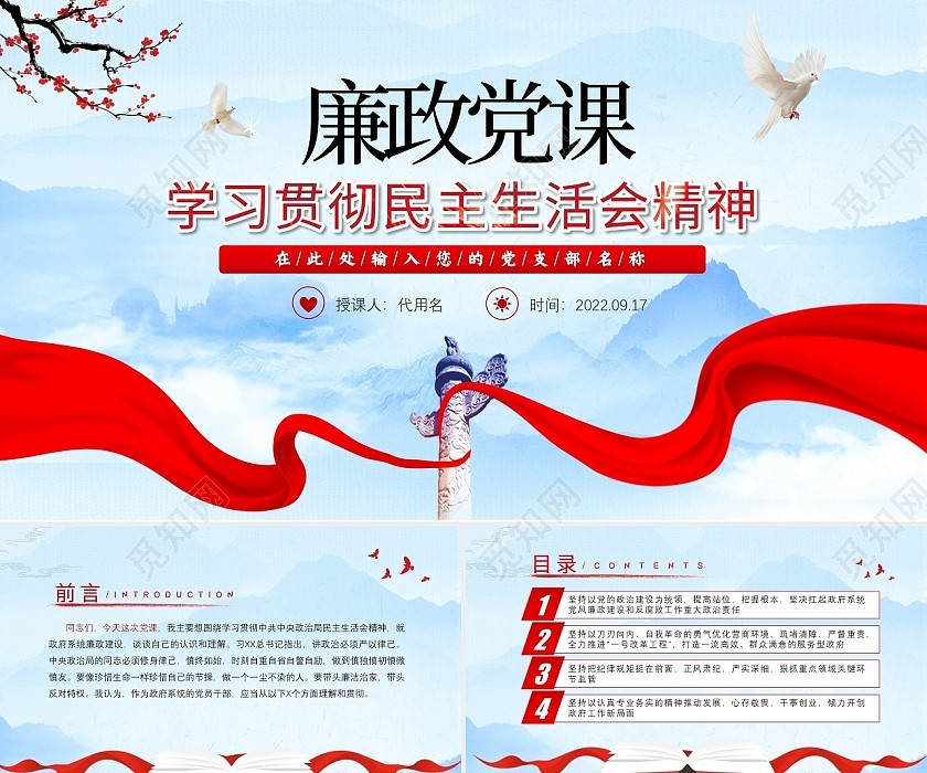 蓝色大气廉政党课学习贯彻民主生活会精神工作汇报PPT模板党政党建党课 蓝色大气廉政党课学习贯彻民主生活会精神工作汇报PPT模板党政党建党课