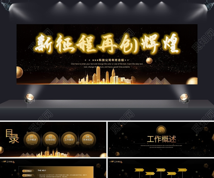 黑金大气酷炫工作总结年度会议PPT模板宽屏年终总结 黑金大气酷炫工作总结年度会议PPT模板宽屏年终总结