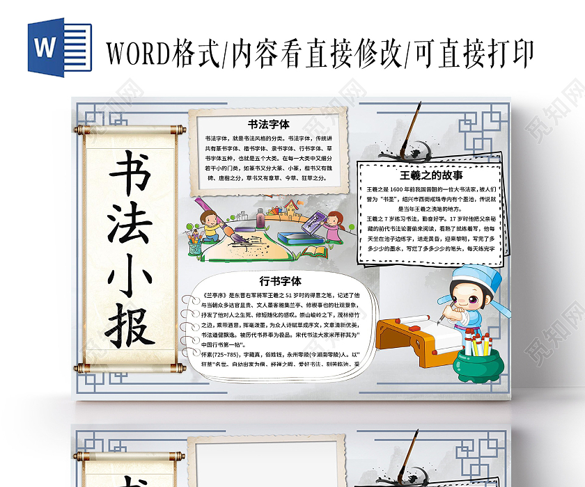 浅蓝色中国风传统书法小报手抄报书法毛笔字硬笔书法传统文化