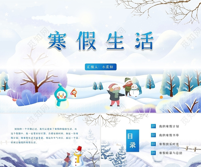 蓝色紫色卡通插画寒假生活主题班会教育课件动态PPT模板我的寒假生活 蓝色紫色卡通插画寒假生活主题班会教育课件动态PPT模板我的寒假生活