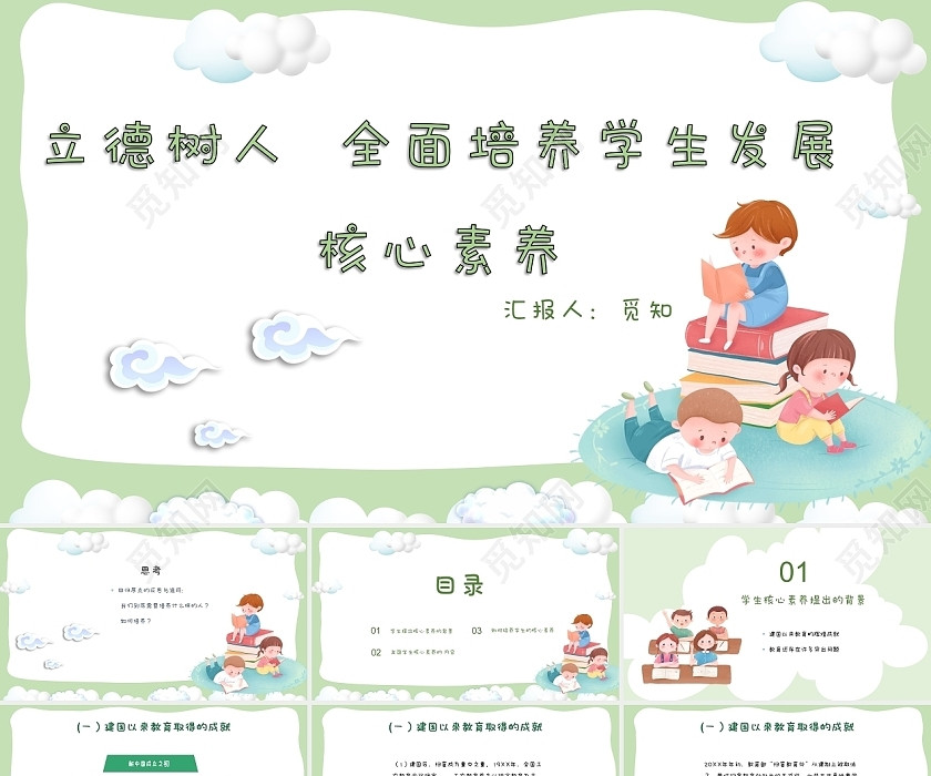 绿色卡通立德树人全面培养学生发展核心素养PPT模板教师培训 绿色卡通立德树人全面培养学生发展核心素养PPT模板教师培训
