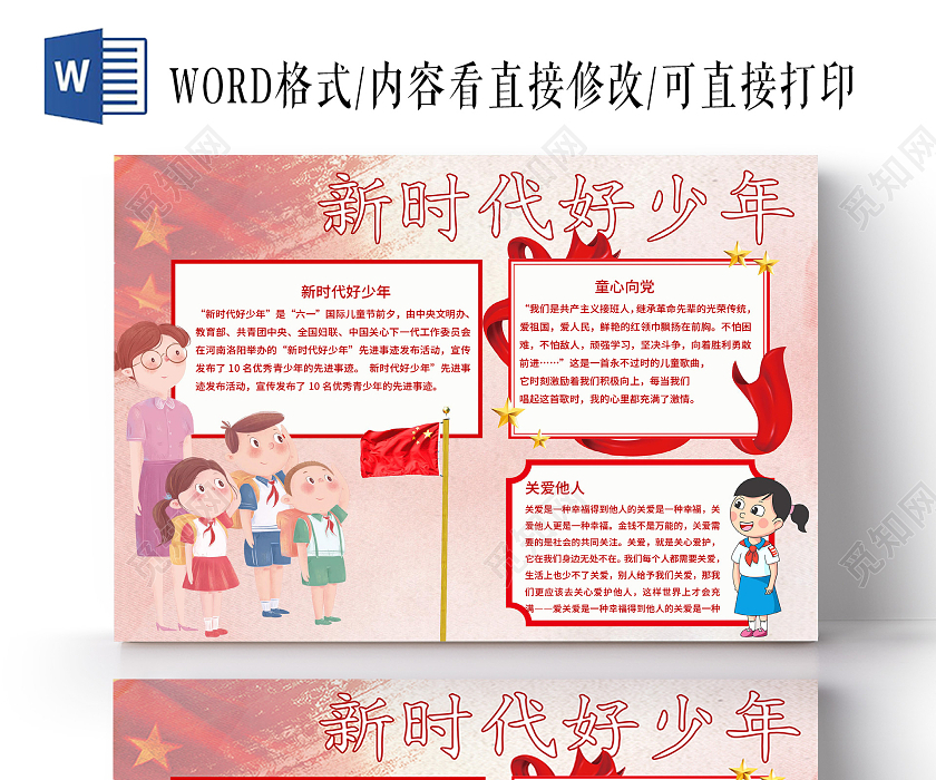 红色新时代好少年手抄报小报