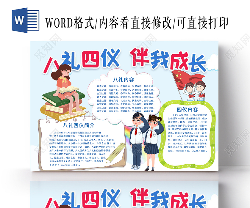 蓝色卡通八礼四仪手抄报八礼四仪文明礼仪