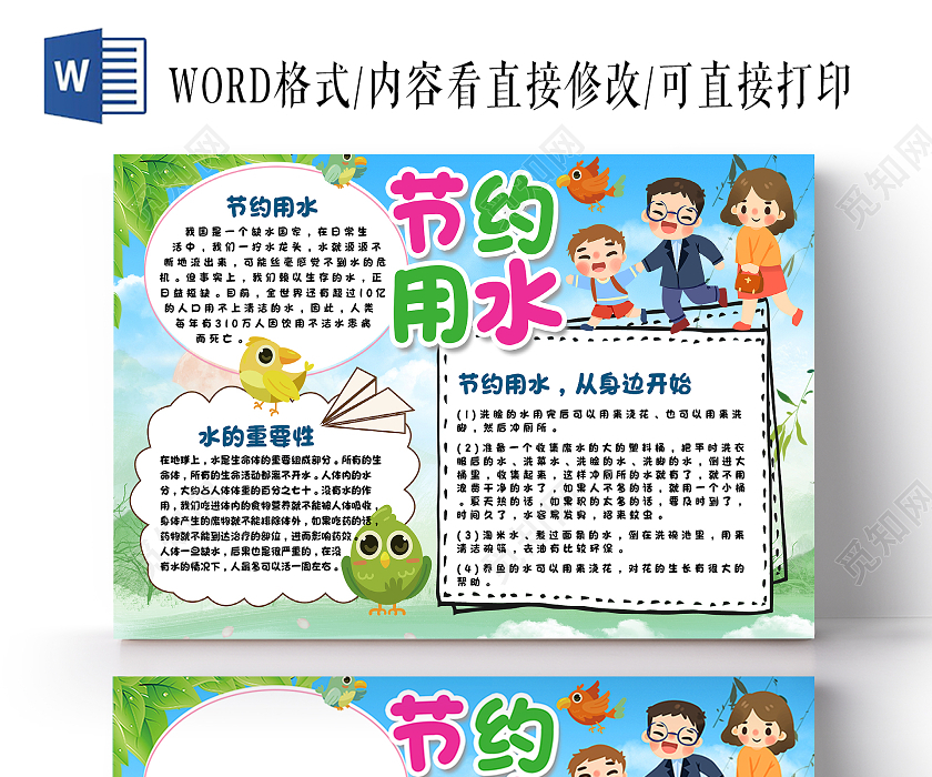 蓝绿色卡通节约用水小报手抄报世界水日