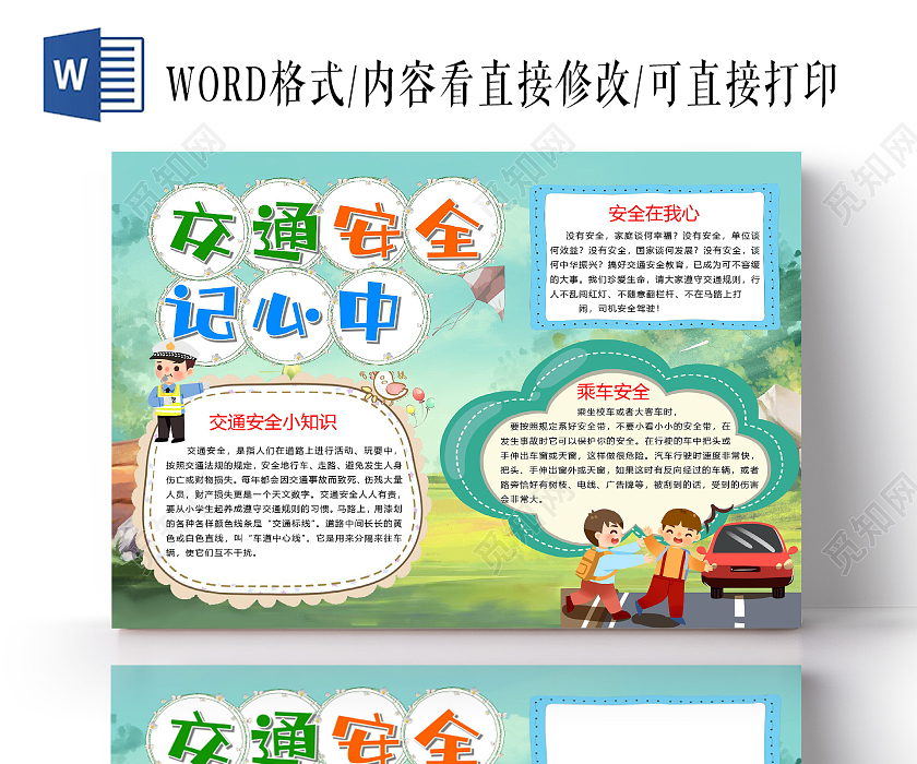 安全交通安全在我心安全小知识小报交通交通安全红绿灯行人文明出行