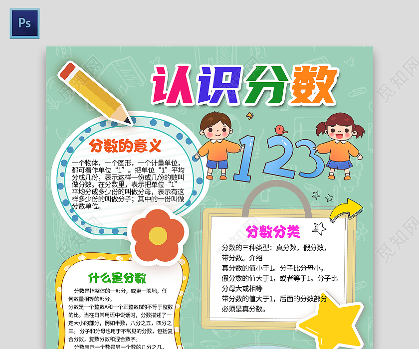 蓝绿色卡通认识分数小报手抄报数学分数