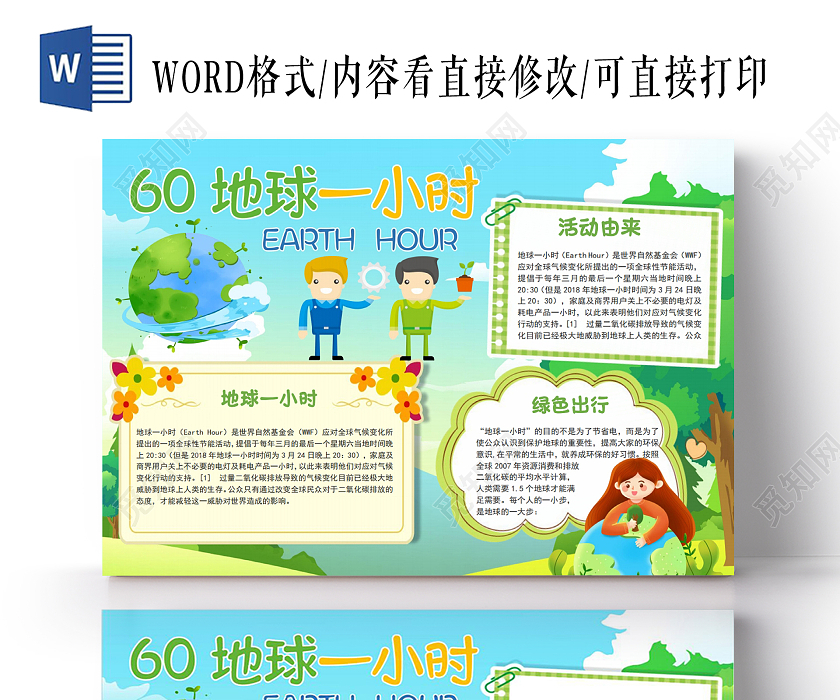 地球一小时环保手抄报小报
