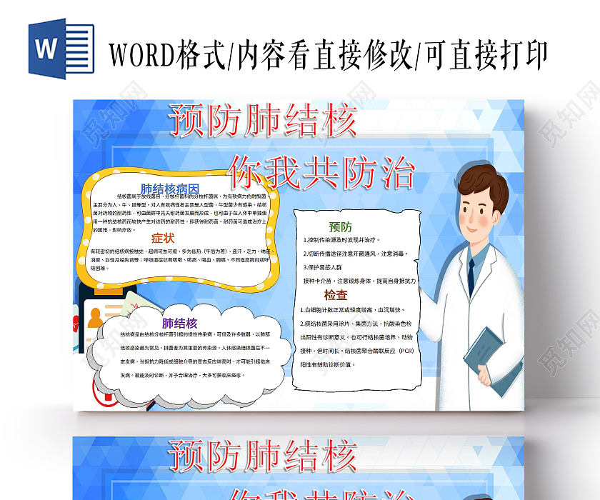医疗卫生结核病预防治疗注意事项手抄报小报防治结核病日