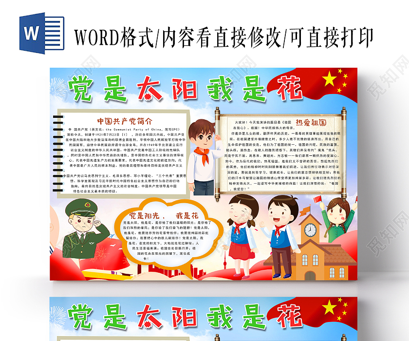 党是太阳我是花党史党课党建小报手抄报