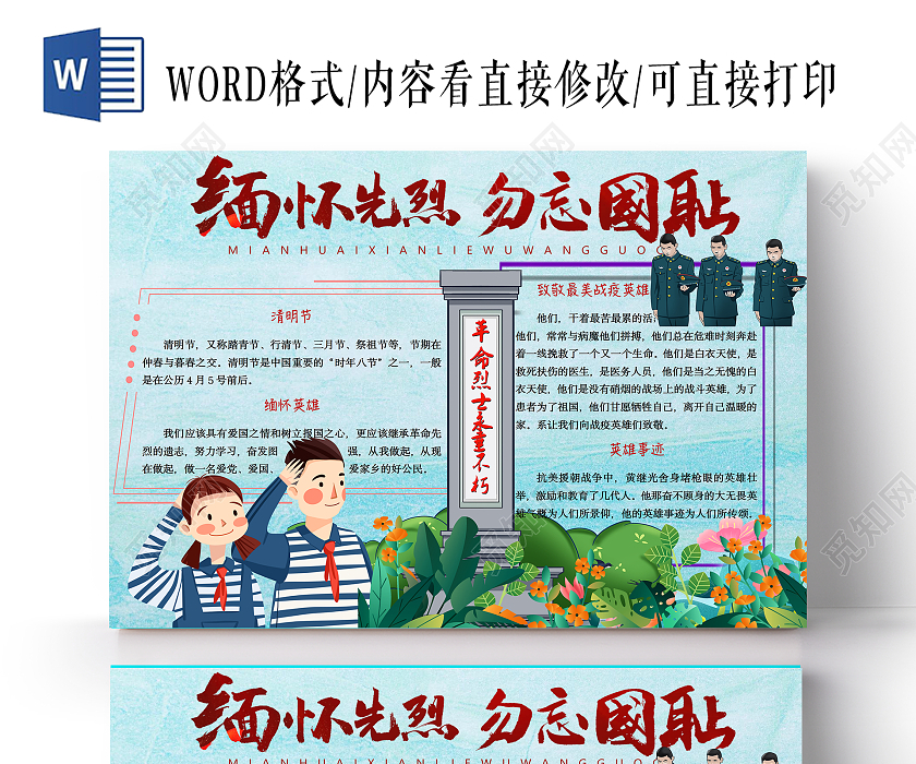 蓝色卡通缅怀先烈勿忘国耻手抄报清明节