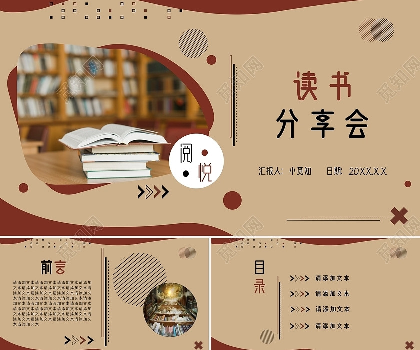 棕色复古风读书分享会PPT模板 棕色复古风读书分享会PPT模板