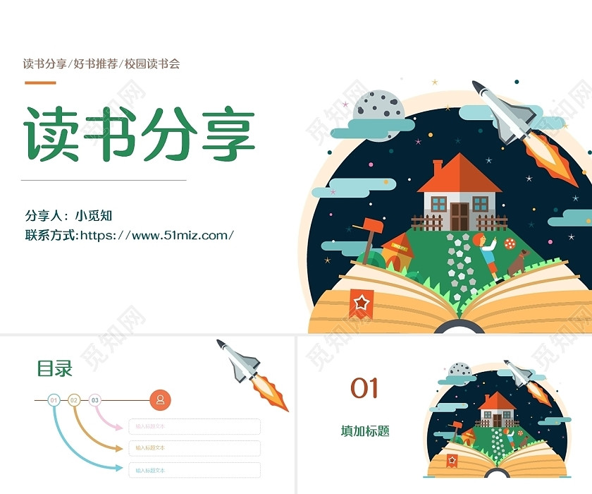 白色卡通儿童读书分享PPT 白色卡通儿童读书分享PPT